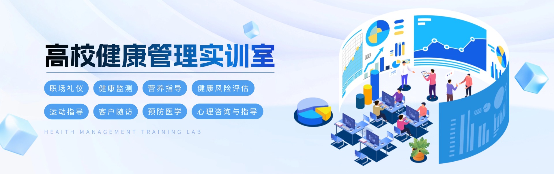 高校健康管理实训室