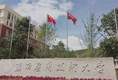 滇西应用技术学院